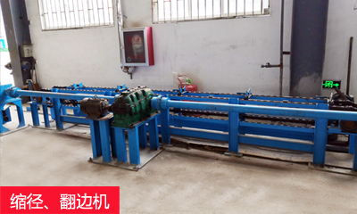 縮徑、翻邊機(jī).jpg